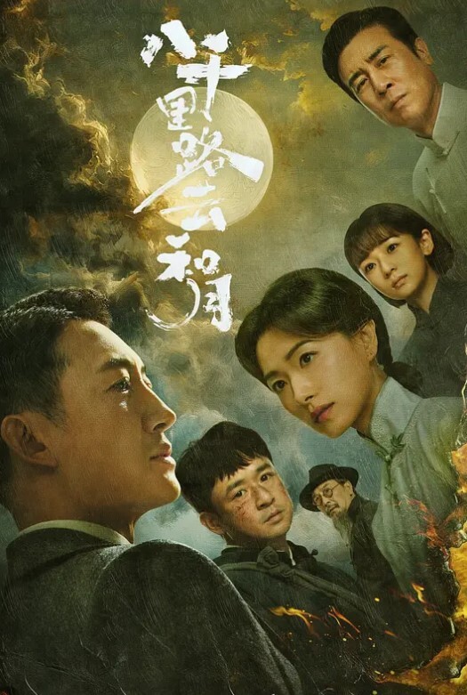 酋长的女儿1984 - 鲍鱼AV海报