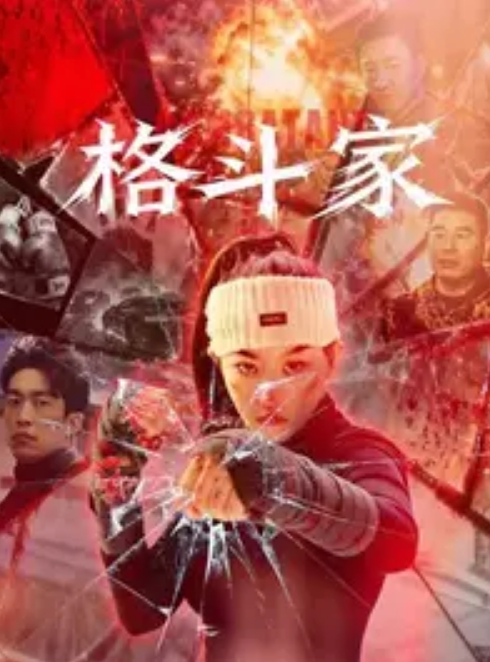 嫂子乱伦腿模嫂子被灌醉强行爆操 - 鲍鱼AV海报