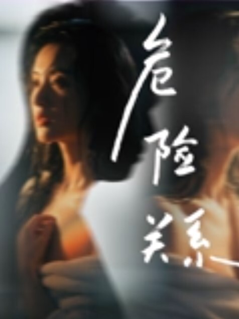 男同自拍性爱与洋男友宿舍刺激啪啪 - 鲍鱼AV海报