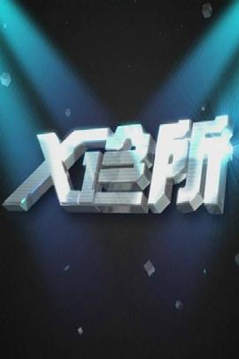 小情侣亲热视频 - 鲍鱼AV海报