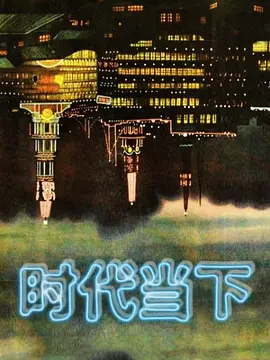 在日留学小哥携清纯女友下海 - 鲍鱼AV海报